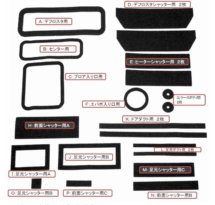 ヒーターユニット用　特注スポンジセット