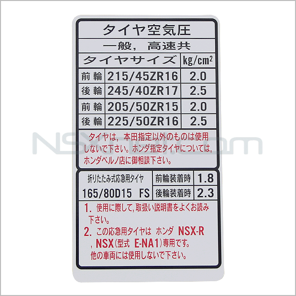 プレート,タイヤプレツシヤーコーシヨン