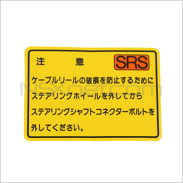 ラベル,ステアリングコラムコーシヨン