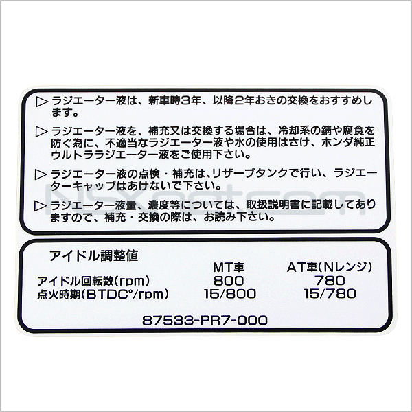 87533-PR7-000 ラベル,サービスインフオメーシヨン