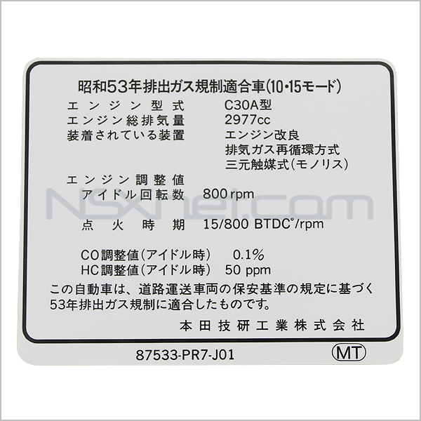 87533-PR7-J01 ラベル,サービスインフオメーシヨン