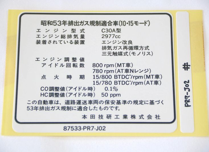 87533-PR7-J02 ラベル,サービスインフオメーシヨン