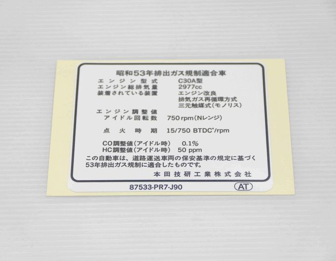 87533-PR7-J90 ラベル,エアーポリユーシヨンコーシヨン