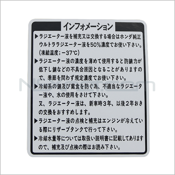 ラベル,クーラントインフオメーシヨン