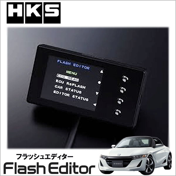 HKS フラッシュエディター【S660】